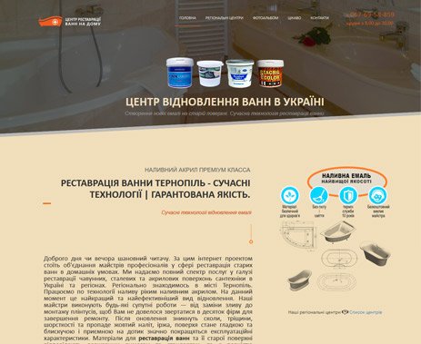 Реставрація ванн Тернопіль